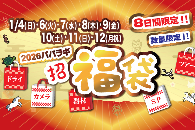 2026年もよろしくお願いします!